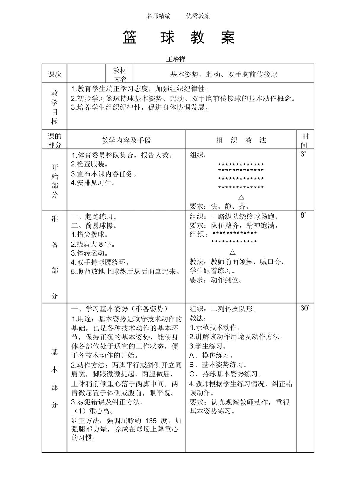 5岁至8岁篮球训练教案